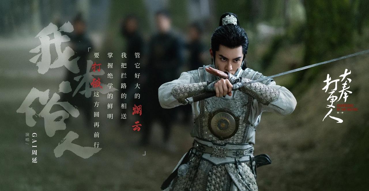 苍穹之下，素人一场，芸芸众生却在谈论着我的疏狂。
——大奉打更人片头曲《我本俗人