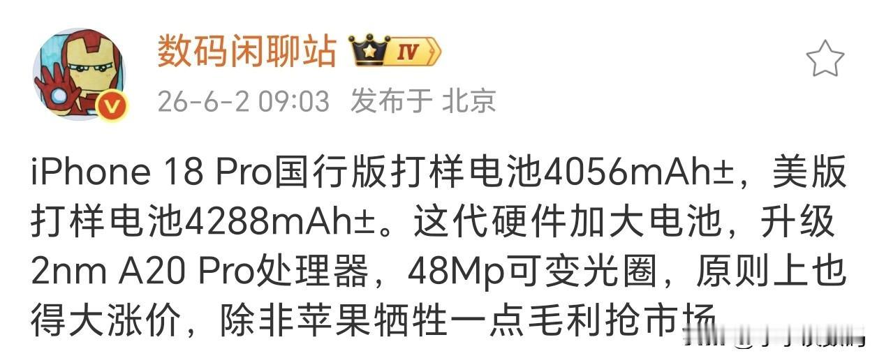 可变光圈终于在iPhone上用到了，这次要涨价了？

iPhone18 Pro亮