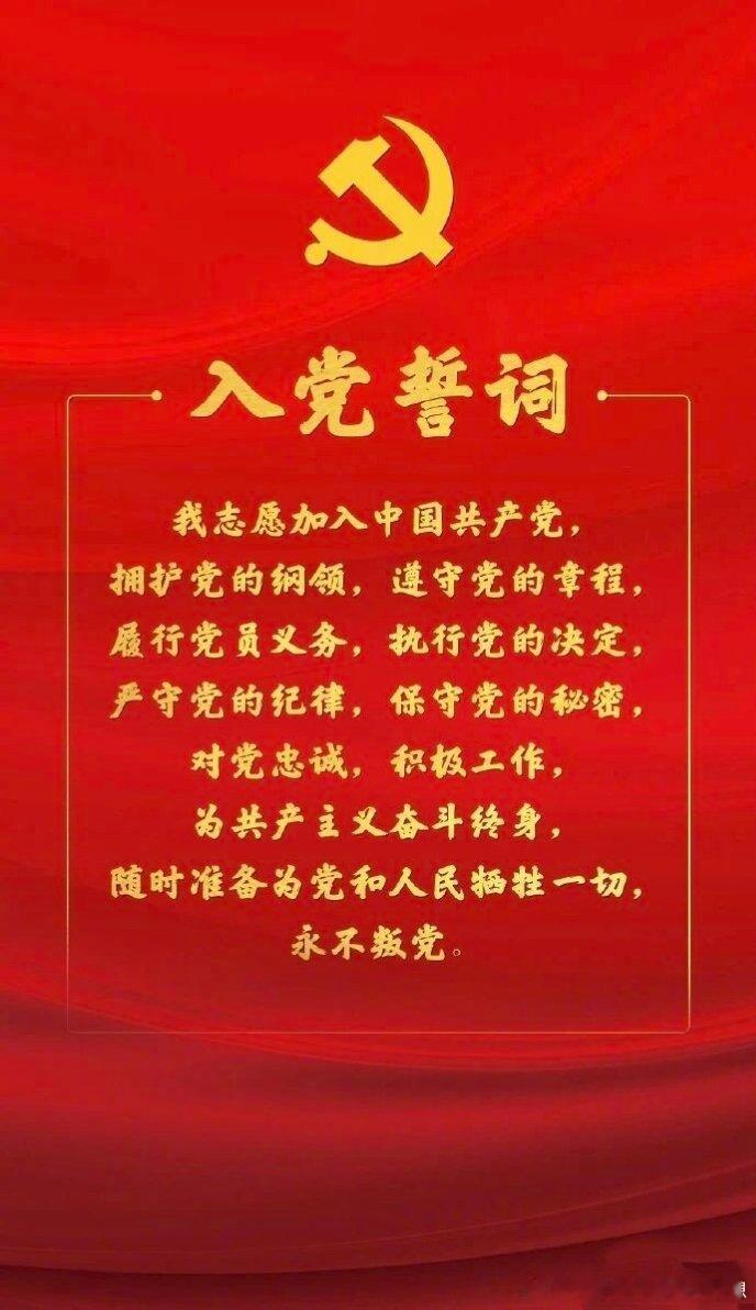 【今天一起重温入党誓词】我宣誓！     漳州·梅洲乡大宅村党支部 ( 宣 ) 