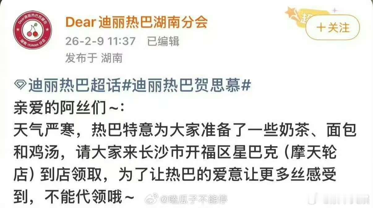 迪丽热巴奶茶逆应援迪丽热巴好六逆应援迪丽热巴奶茶逆应援，哇塞，