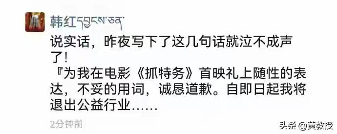这个事情
对韩红影响很大