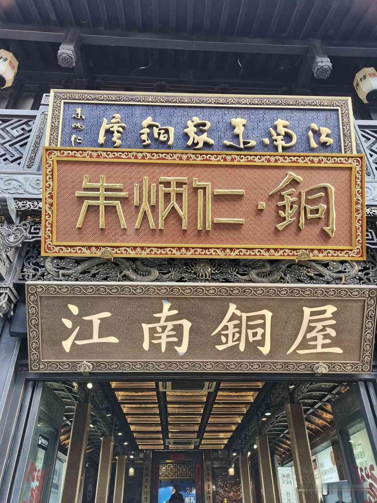 2002年铜价从3万飙到8万，浙江绍兴铜匠朱炳仁抵押自己和两个孩子的房产凑出上千