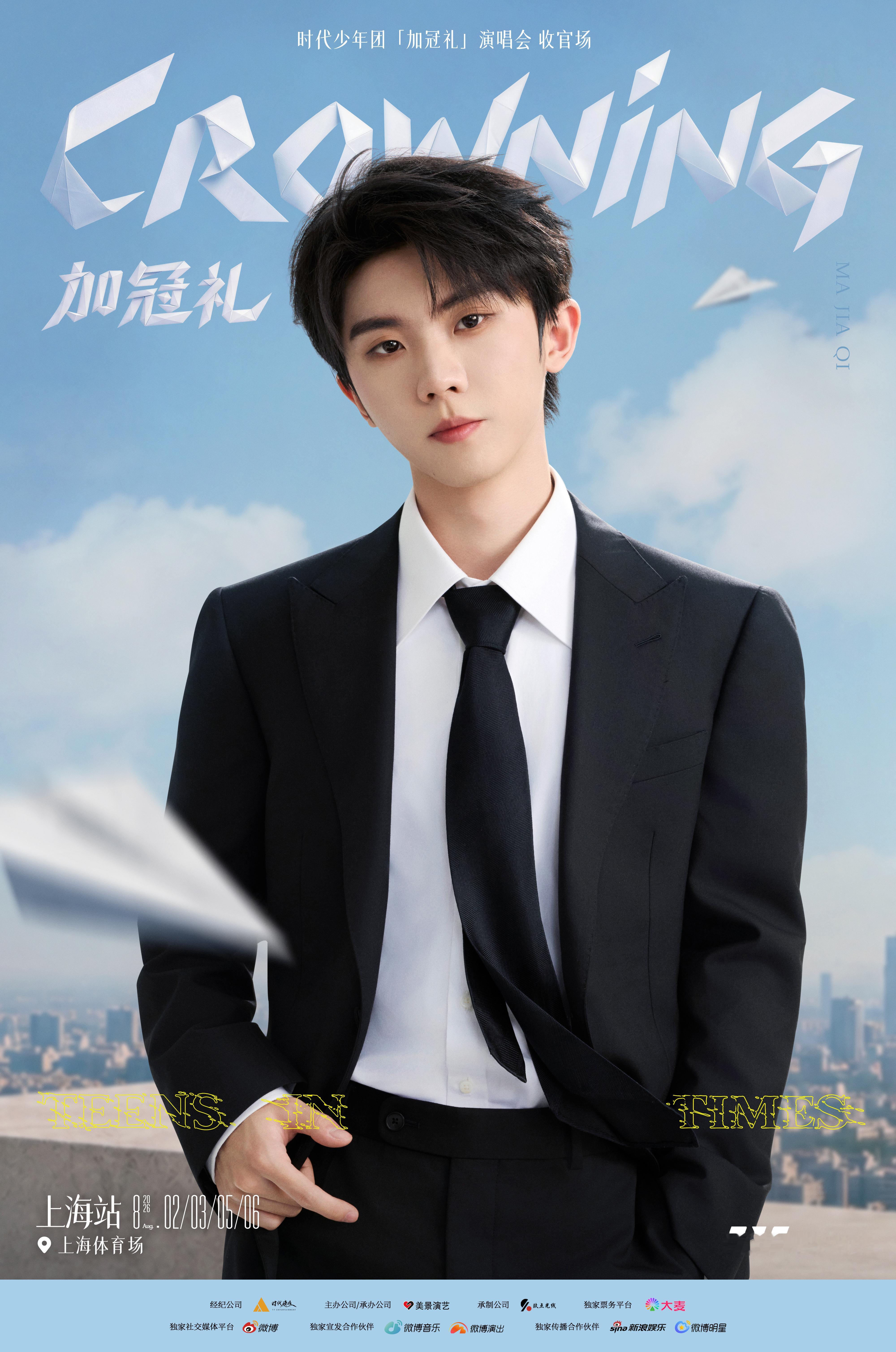 马嘉祺缺席这是我的西游2 马上就又可以和舞台上的见面了，不知道这次的演唱会sol