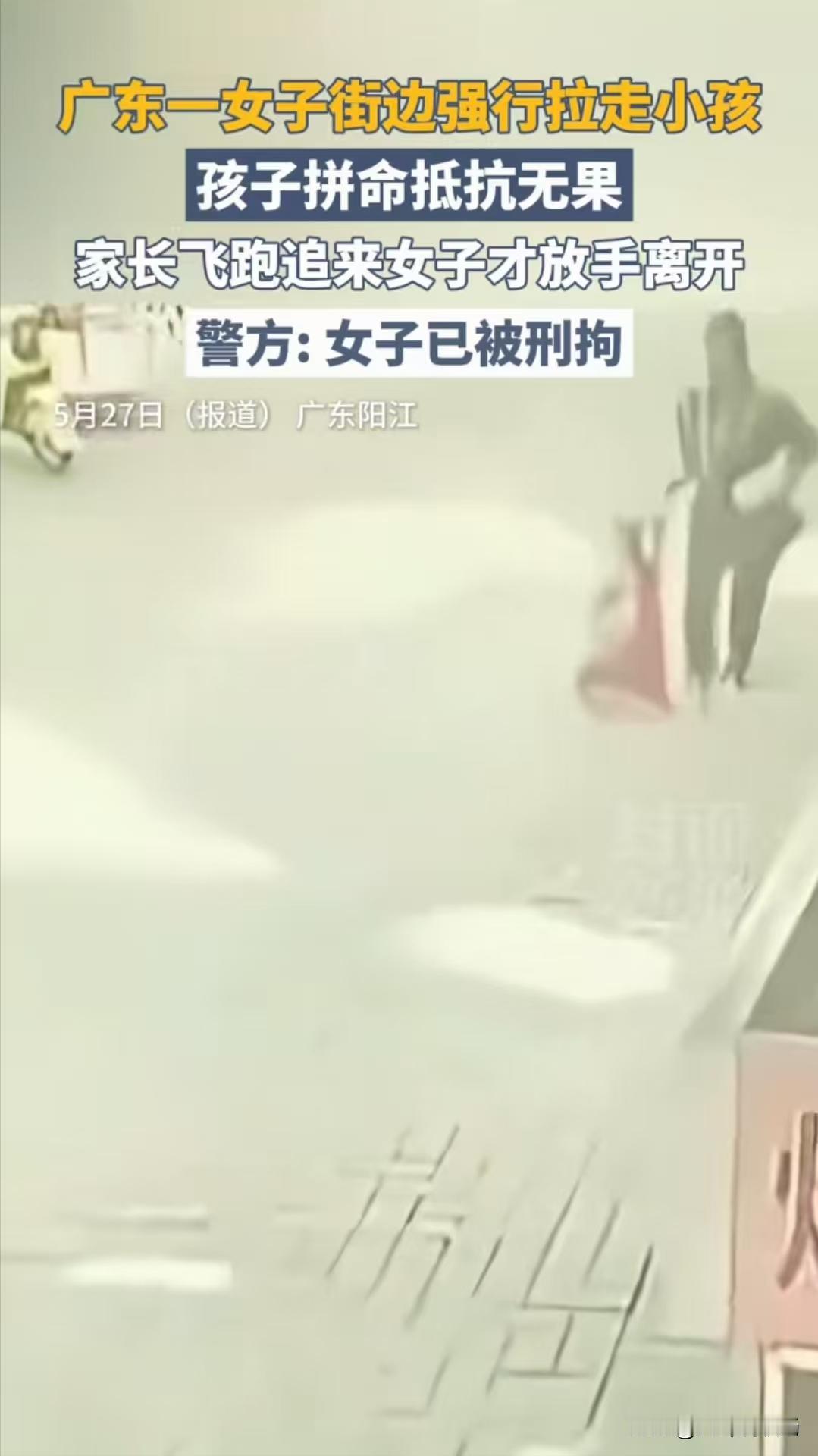街头惊魂：对人贩子绝不能手软！

    近日广东阳江发生的一幕，却如同一记重锤