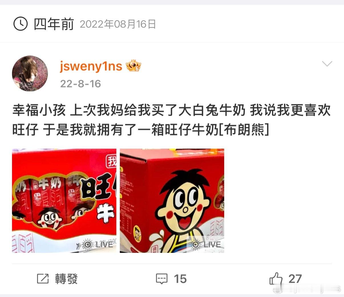 我真的很喜欢旺仔呀 