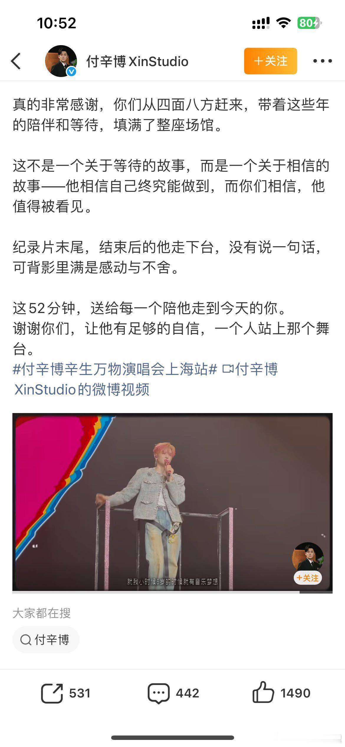 付辛博个唱幕后全纪录 足足52分钟完整幕后纪实，把一场演唱会诞生的全过程摊开展开