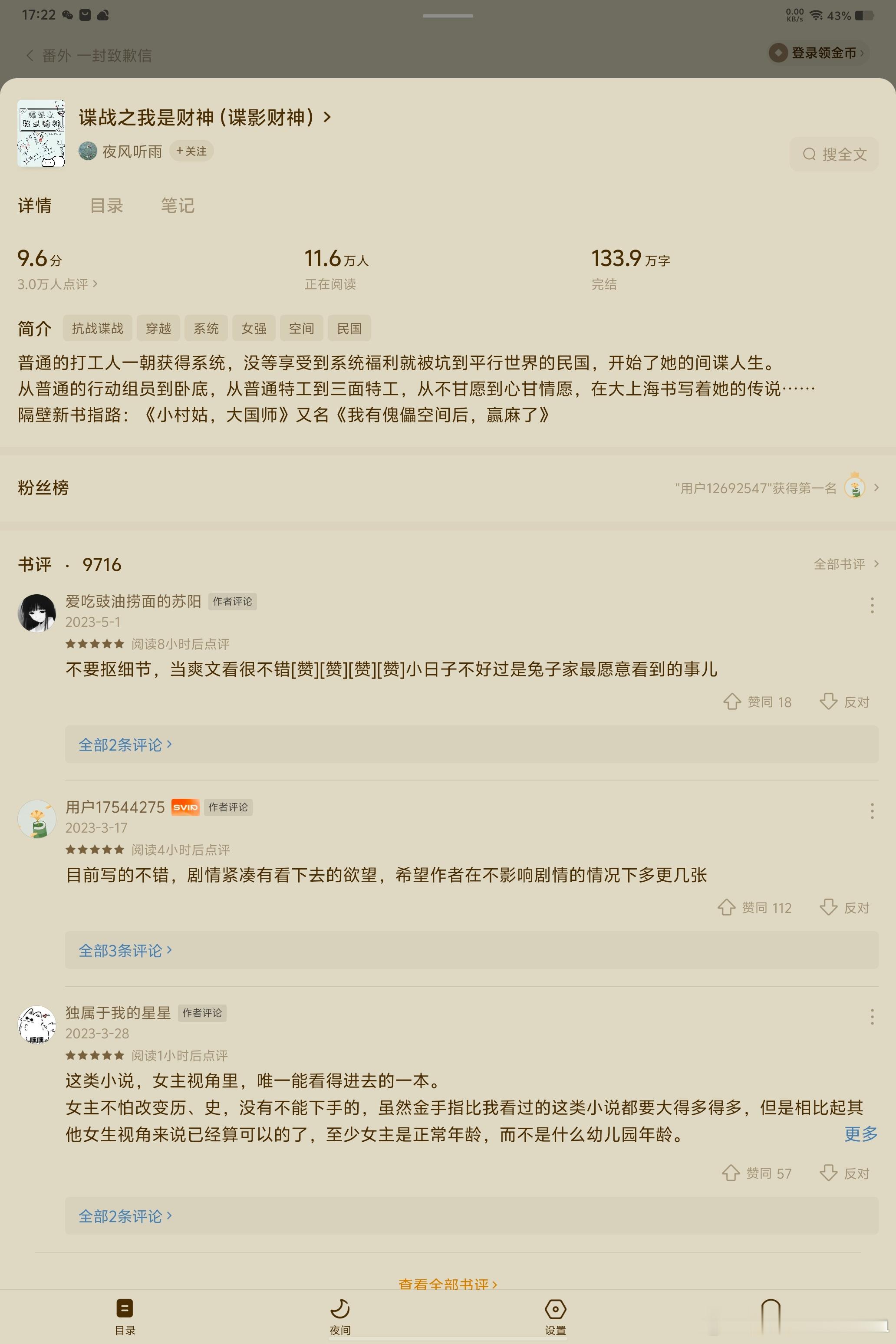 #推文[超话]##推文##扫文记录##沐晓的看书小记# 《谍战之我是财神》🍅完