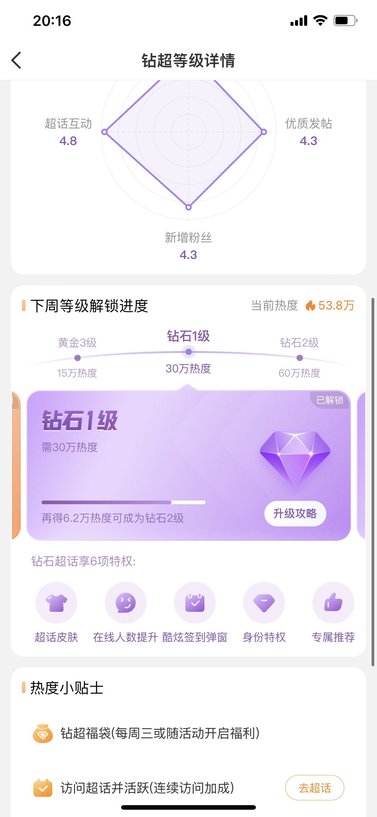 钻二我们来了跑步前进中 