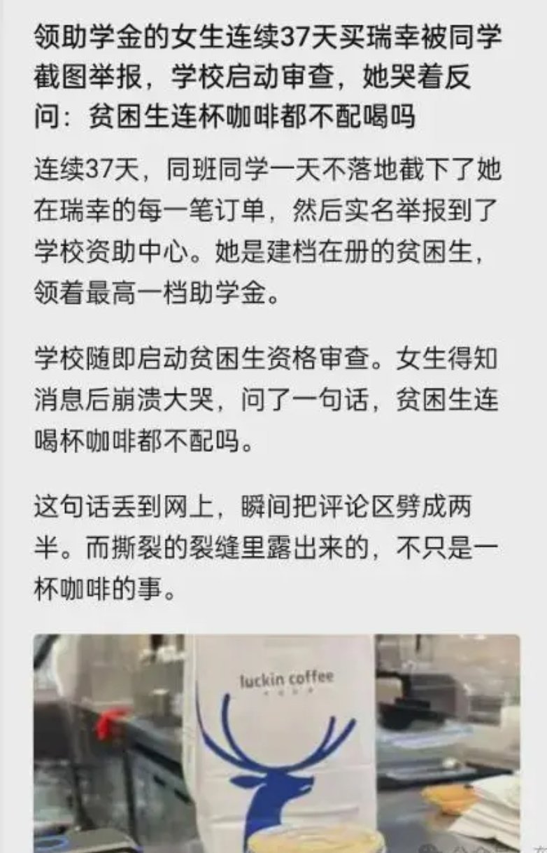 这个又是造谣：贫困生连续37天买9.9瑞幸咖啡被同学取证举报没有大学出来认领事件