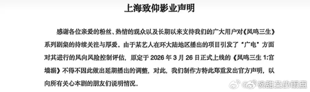 看来环大陆被封是真的了！某艺人环大陆播出的项目导致《凤鸣三生》延播。网友称361