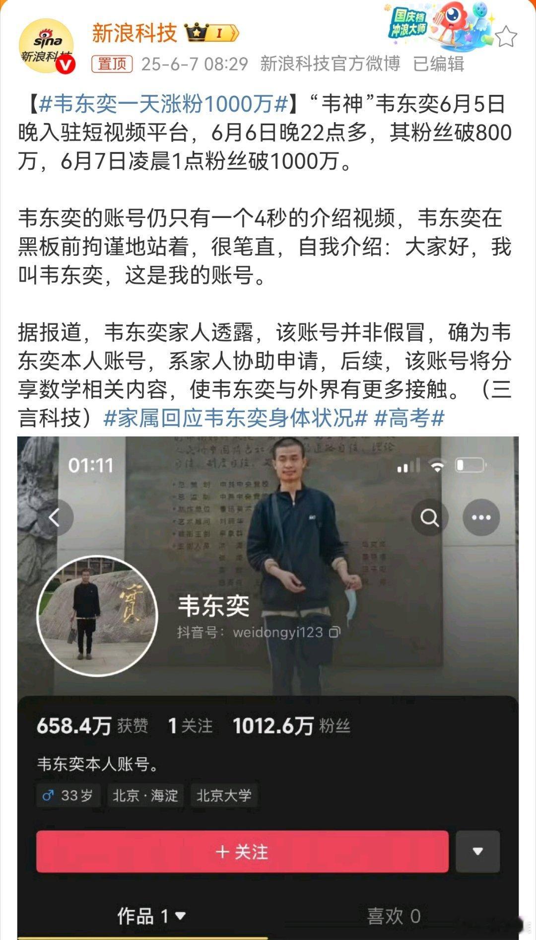 韦神开设视频账号韦神不愧是“神”，高考前一天，他在家人的协助下，入驻某短视频平台