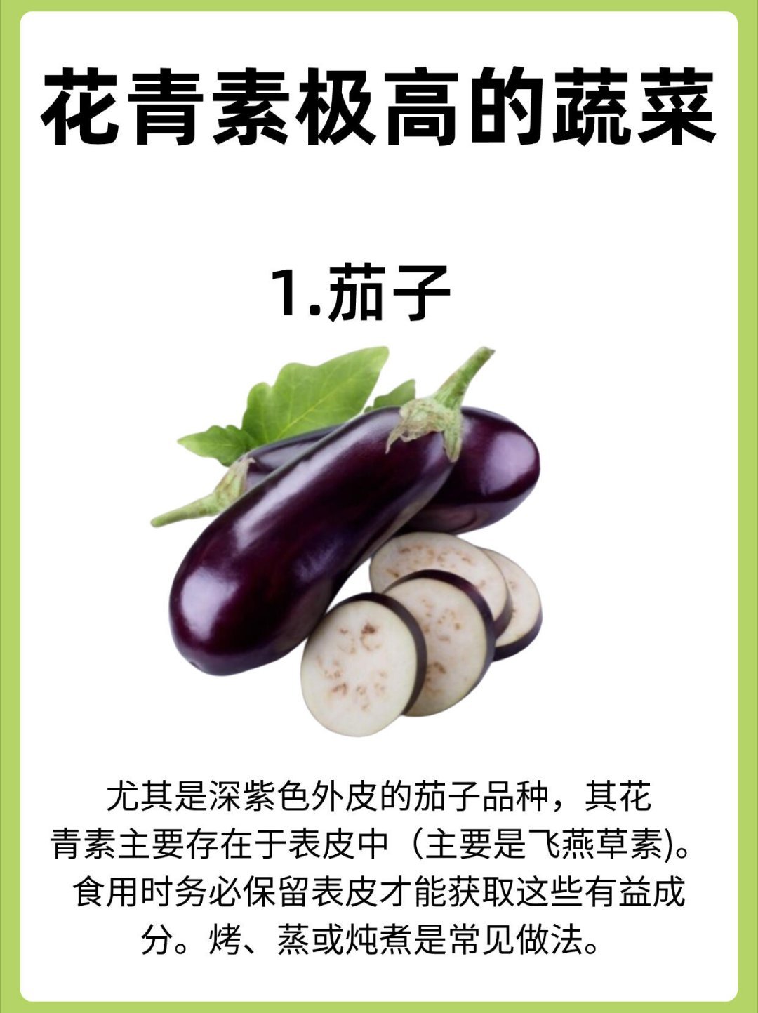 蔬菜🌿花青素“暴表”食物清单｜抗氧化必备，这样吃更高效！饮食养生——选对颜色+
