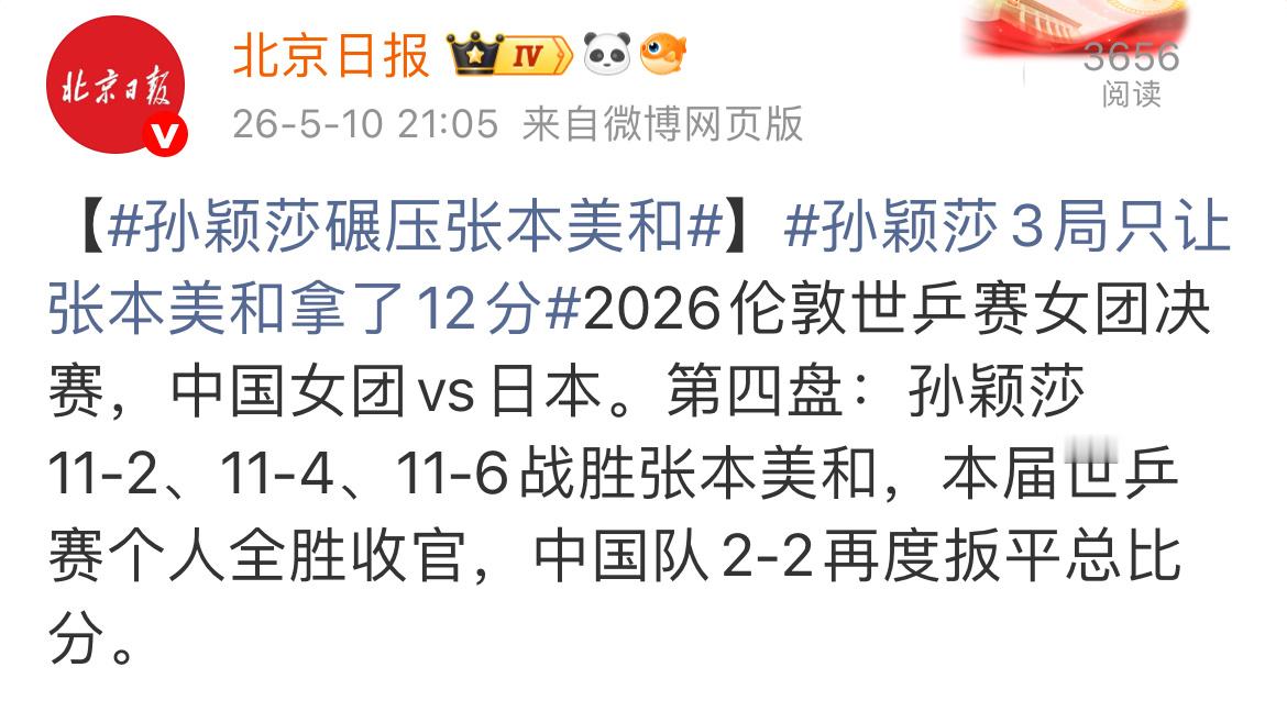 中国女团vs日本恭喜孙颖莎，恭喜中国队 