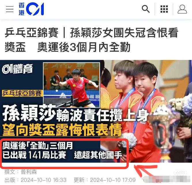 港媒揭秘：乒坛女王背后的艰辛 - 密集赛程引发关注[微风]
近日，香港媒体以一篇