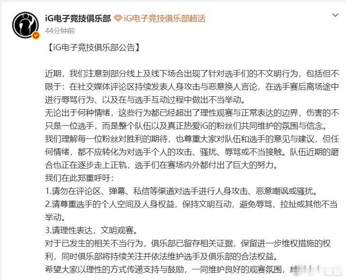 就昨晚那个事吧 确实要回应下iG回应不当行为TheShy被兔八哥小i逗笑  兔八
