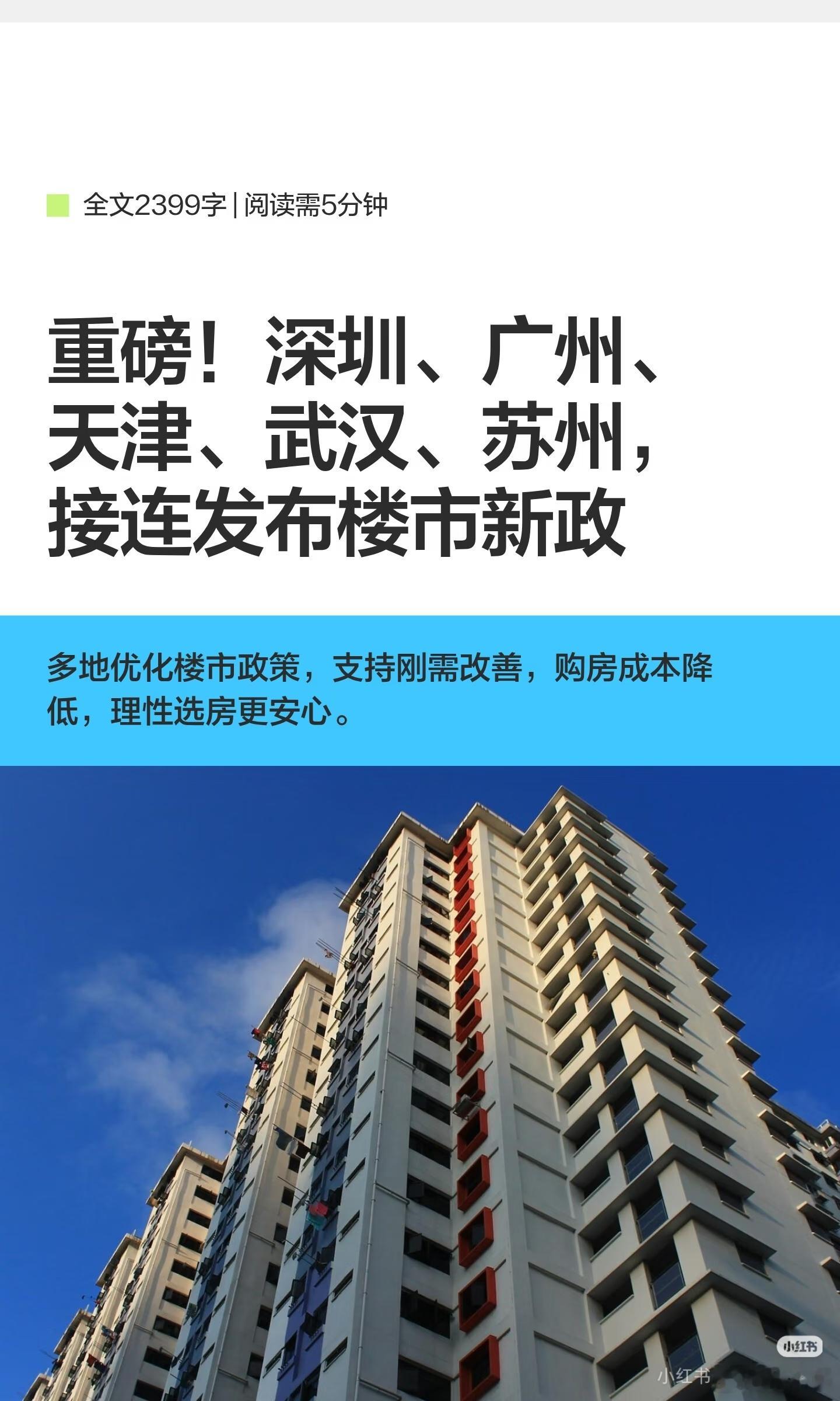 重磅！深圳、广州、天津、武汉、苏州，接连2026年二季度，深圳、广州、天津、武汉