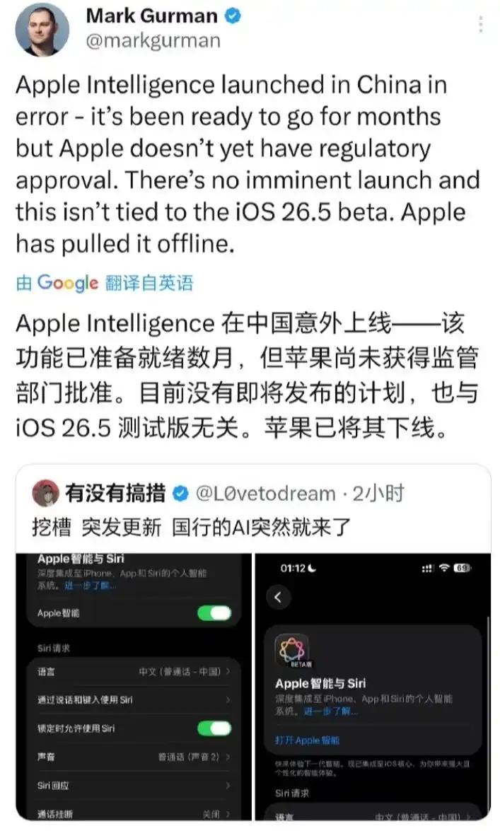 3月31日凌晨，国行苹果AI深夜意外上线，又火速下线。

据彭博社记者马克 · 