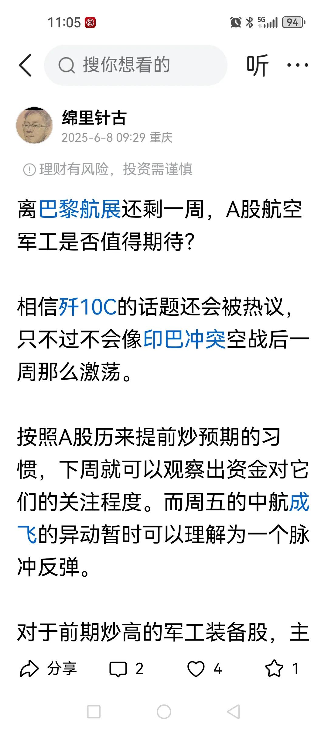 中航沈飞，没辜负我对军航空工装备的期盼。

作为我们小散户，只有找准具备底层逻辑