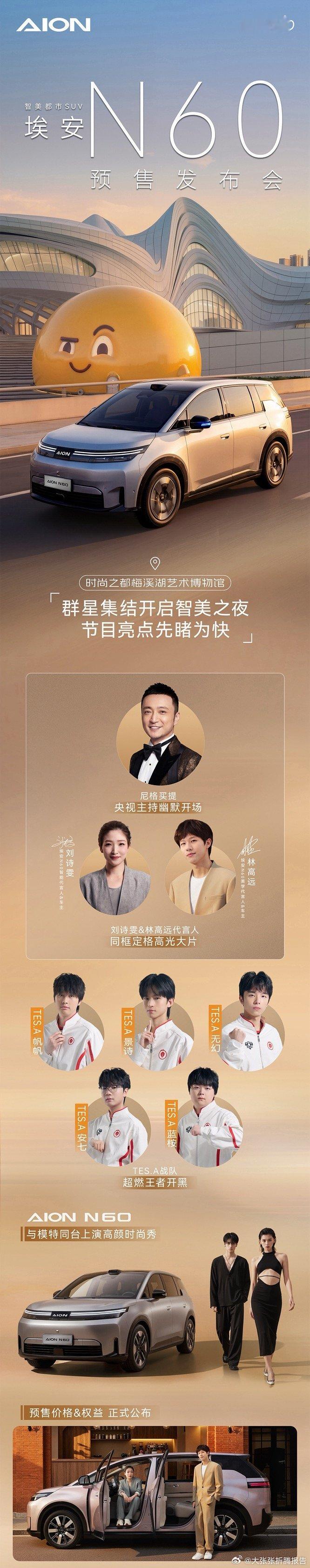 埃安N60预售发布会亮点蛮多的！今天18:30！来看看！4月16日埃安N60新品