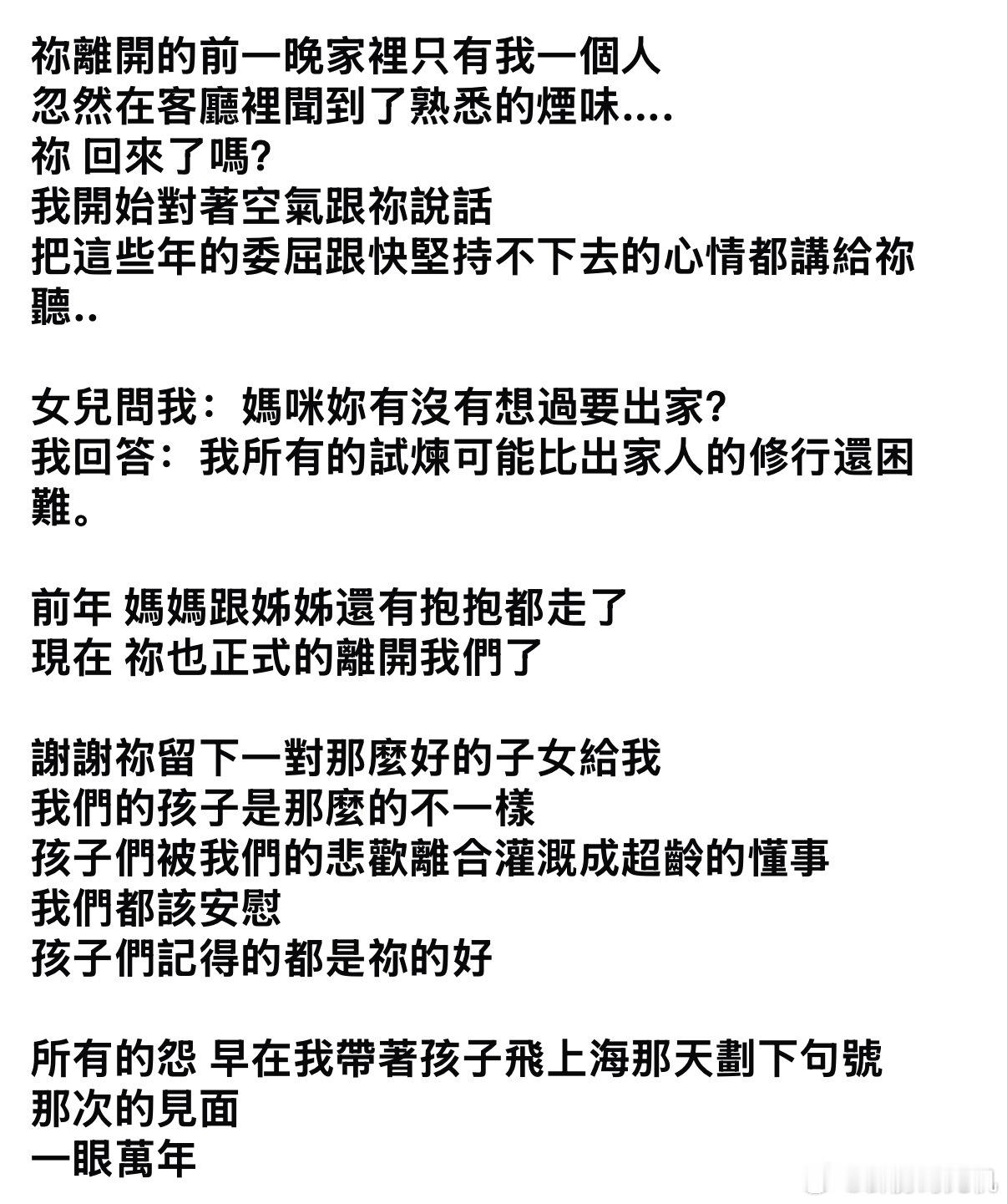 前妻陆元琪发文悼念袁惟仁：所有的怨在我带着孩子飞上海的那天画下句号，那次的见面，