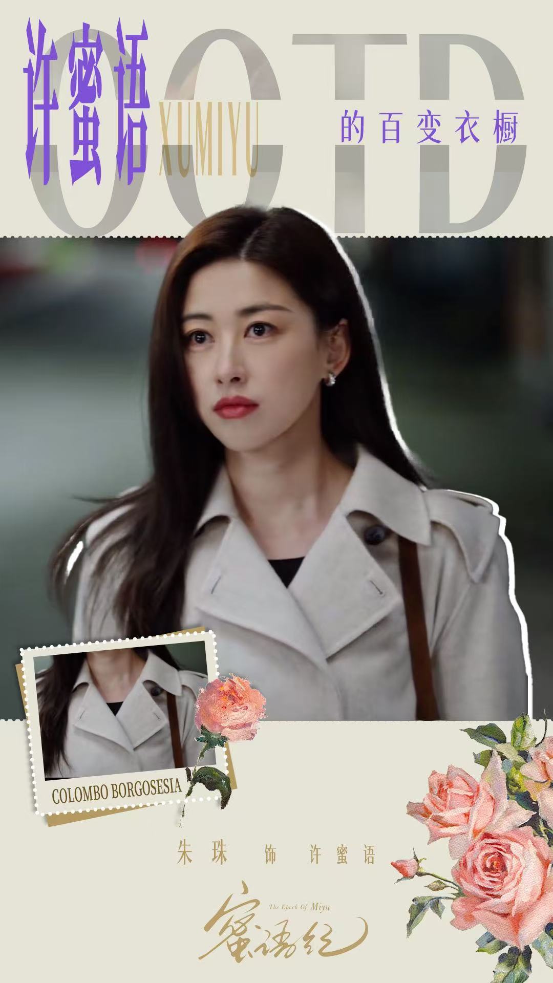 朱珠都市剧精英妆造朱珠蜜语纪妆造 朱珠的精英妆造，是“美而不艳，贵而不骄”的典范