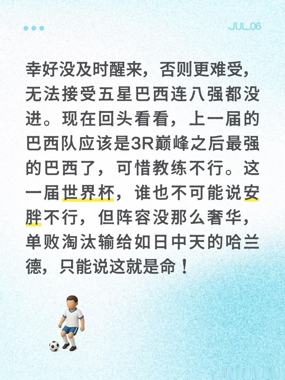 五星巴西回家了，这就是命！内马尔哭了哈兰德
