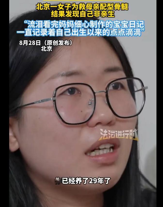 8月29日报道，北京一位29岁的姑娘，原本只想拼尽全力救重病的母亲，万万没想到，