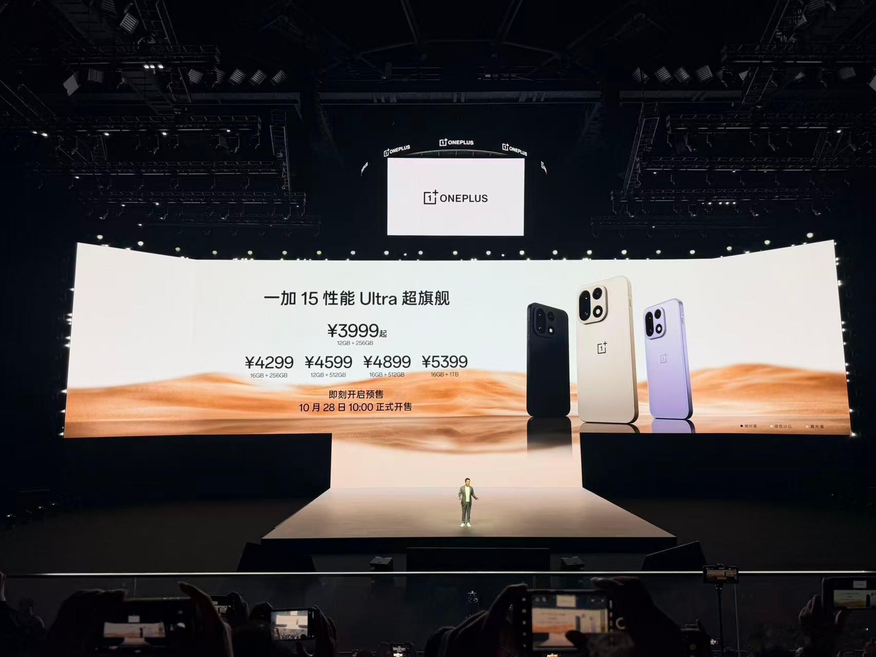 一加15官方售价3999元起 ​​​