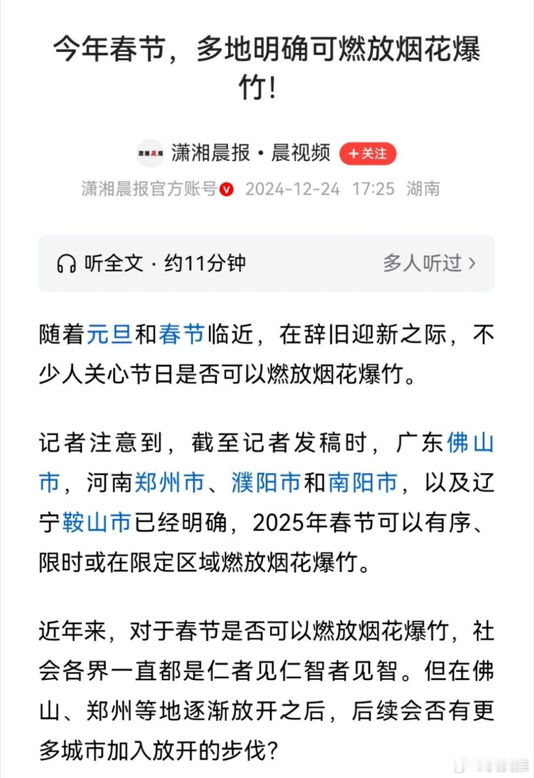 多地明确春节可燃放烟花爆竹 目前已经有多个地区明确可以燃放烟花爆竹，希望未来有更
