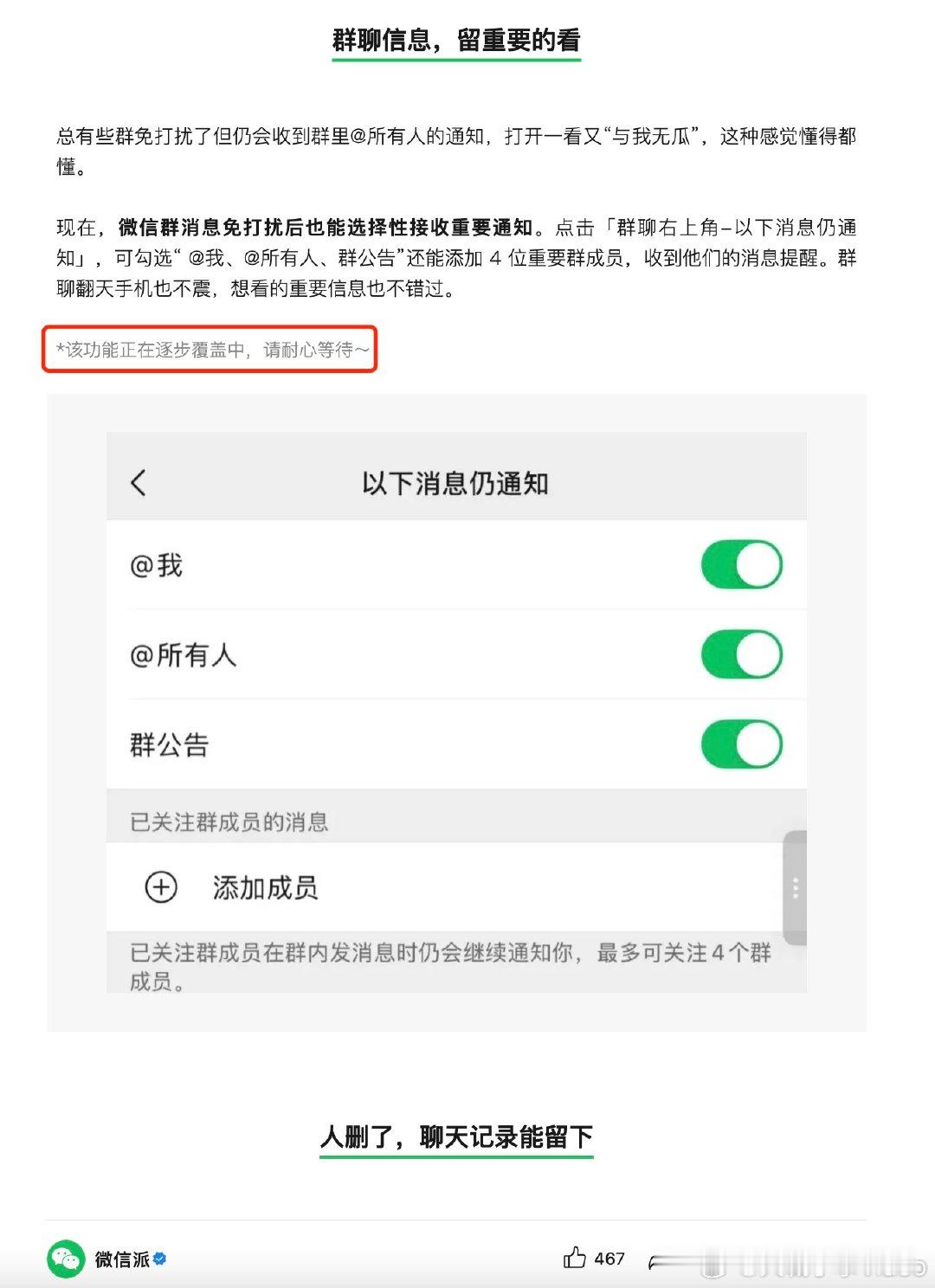 【微信回应群聊可彻底关闭通知】8月12日，话题微信群聊可以彻底关闭通知了 登上热