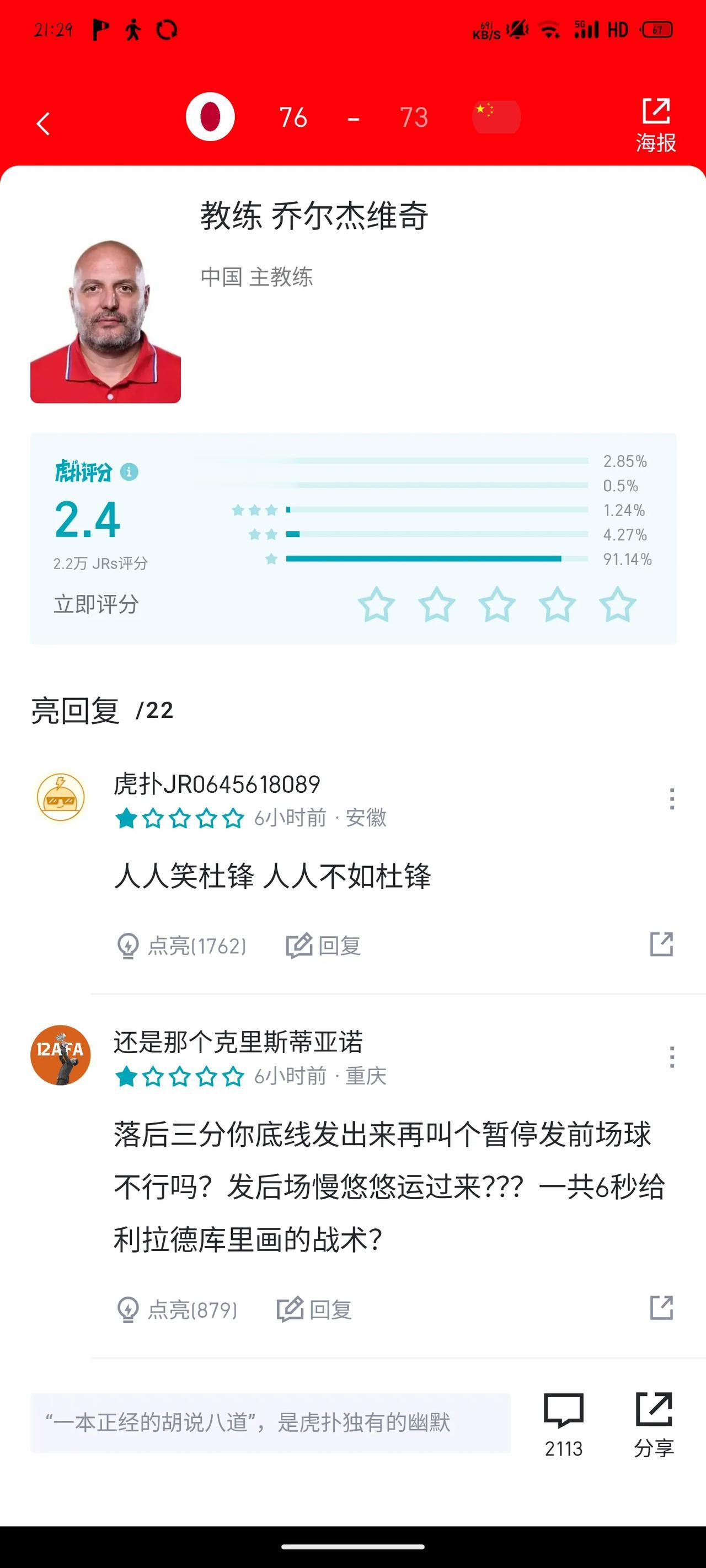 乔尔杰维奇最大的问题是固执和不懂得变通。
他对阵容的挑选，一直以他原有的战术体系