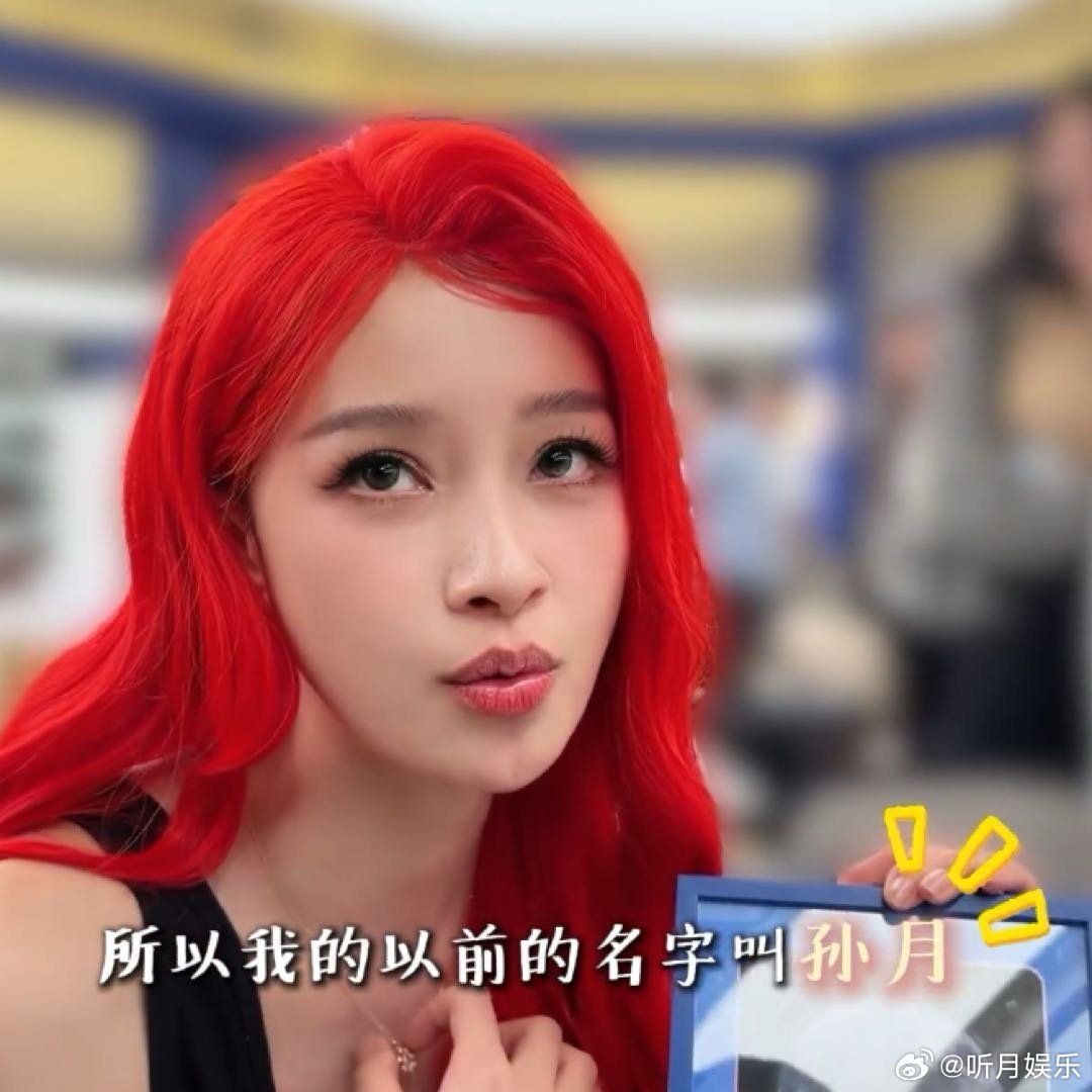 孙怡以前名字叫孙月 才知道孙怡以前名字叫孙月，是因为她出生那天月亮圆满，家人取了