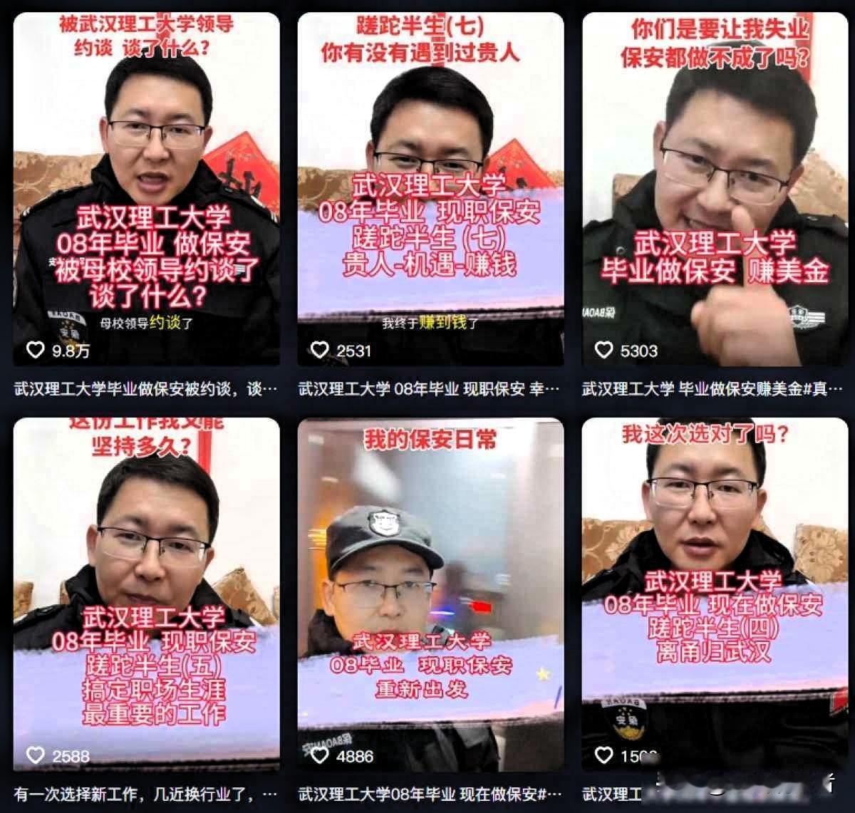 名校文凭换保安服，母校约谈掀争议，农村父亲如何自证？

年前武汉一个小区里，凌晨