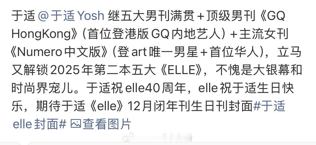 于适今年的杂志头衔全是首位登港版GQ内地艺人+登art唯一男星＋首位华人+五大1