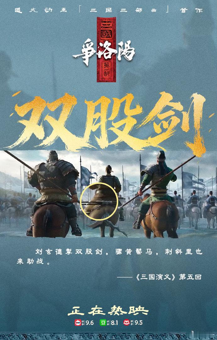 8分动画票房不到5000万难得一见正史向国产三国动画！服饰建筑精心考据，摒弃浮夸