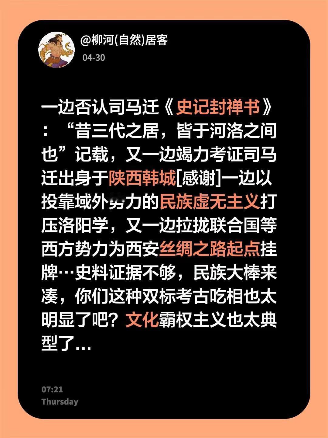 陕西的某些文化双标让世人警惕。我回复了@看热闹不嫌事大 的评论：一边否认司马迁《