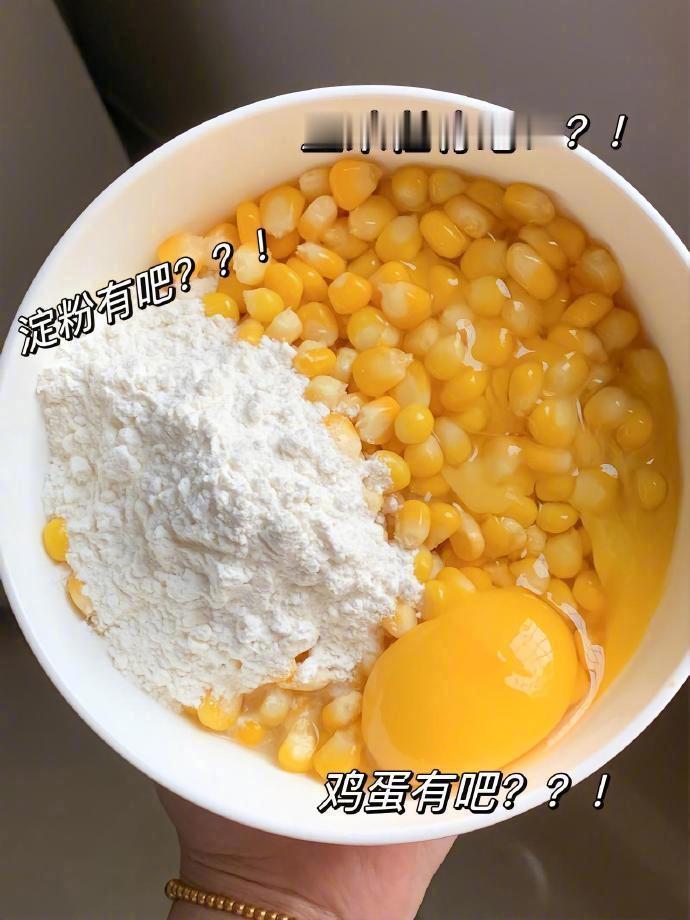 无敌好吃的玉米烙，真的怎么吃都不腻我的宝藏食谱