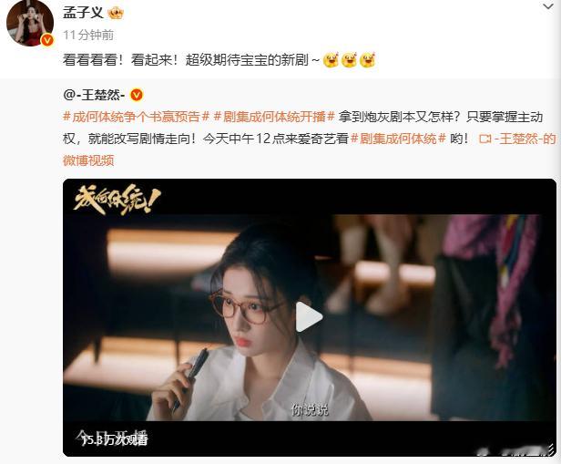 孟子义转发宣传王楚然新剧 孟子义转发宣传王楚然新剧，可以证明两个人的关系很好了，