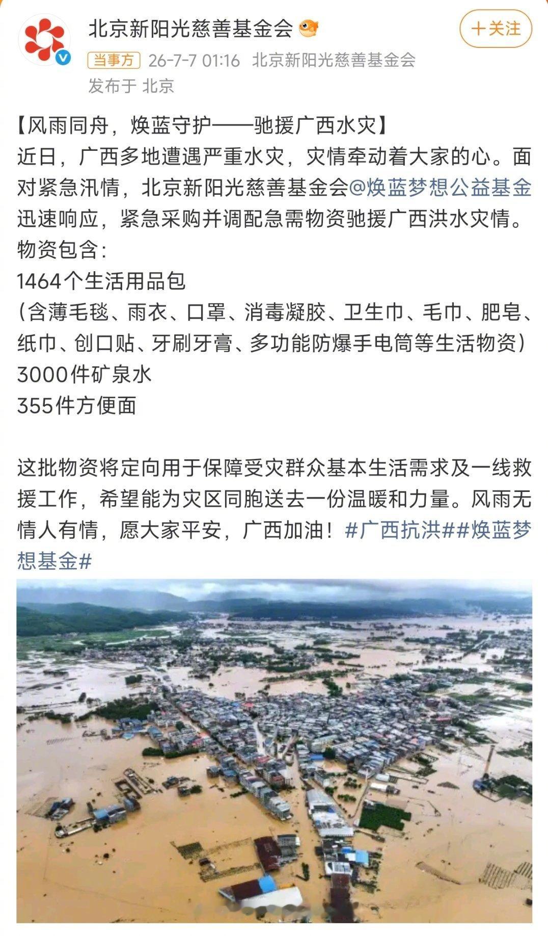 王俊凯驰援广西水灾好温暖王俊凯连夜筹备大批刚需物资，品类齐全贴合灾区所需，过往各