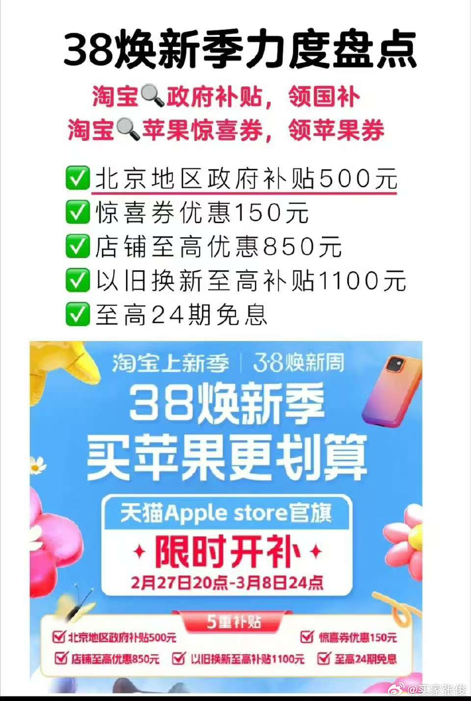 那些你不知道的北京地儿 还有人不知道今年苹果官旗也加入国补了吗！今年北京国补最新