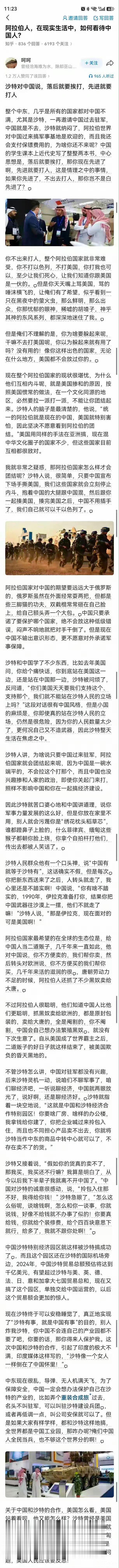 中东很多国家觉得“落后就要挨打，强大了就该去打别人”。
 
中国现在很强，却不愿