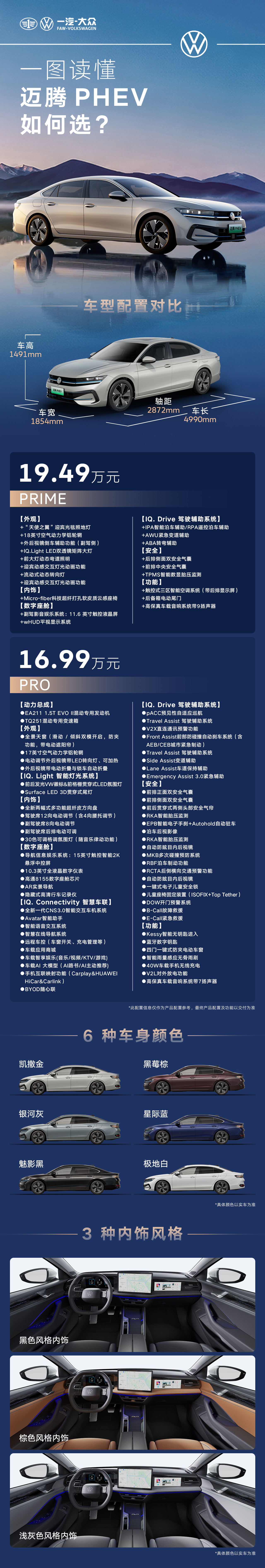 迈腾PHEV和探岳L PHEV 16.99万元起，大众开始认证对待新能源汽车战争