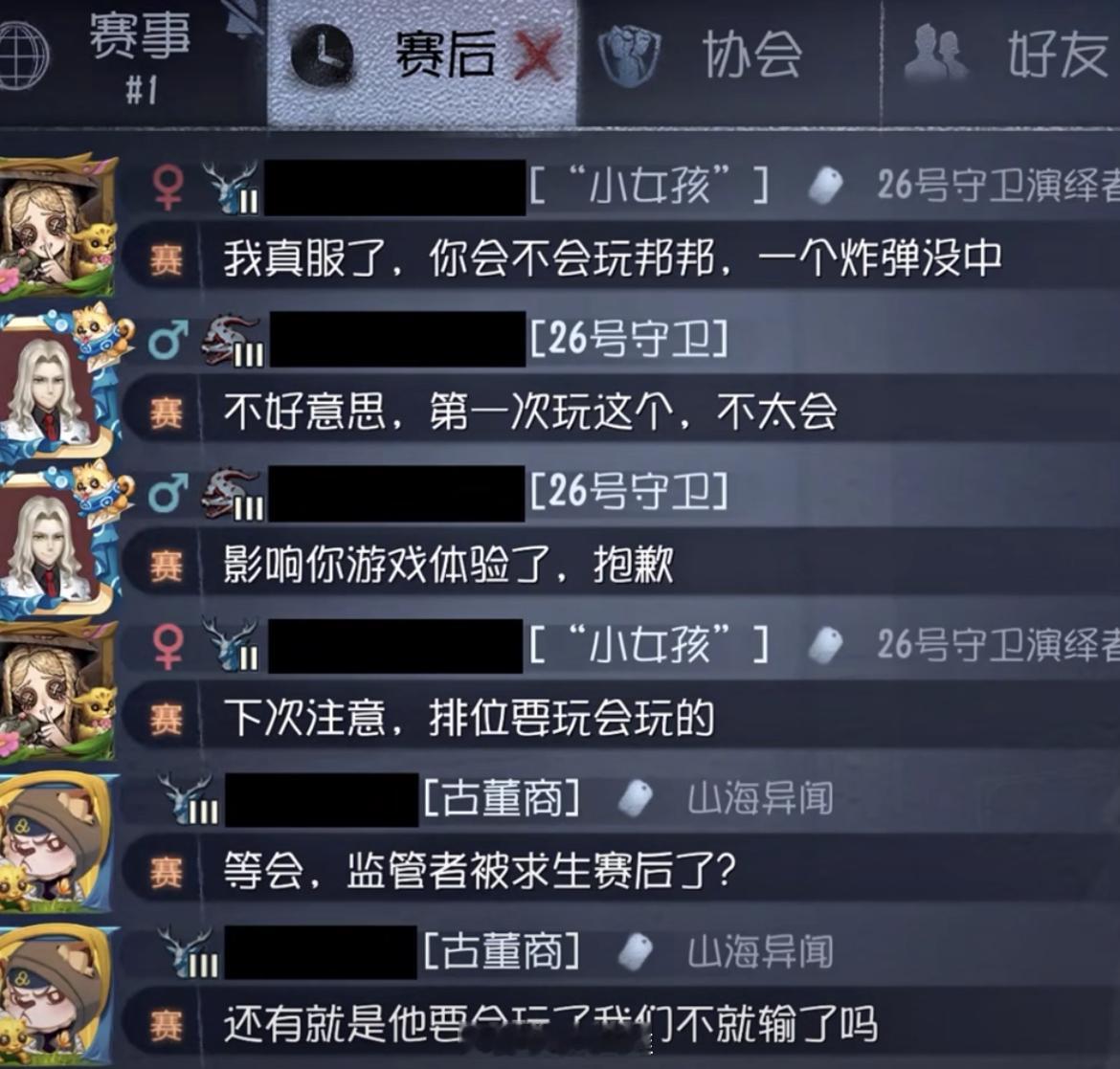 《反向赛后》#第五人格# ​​​