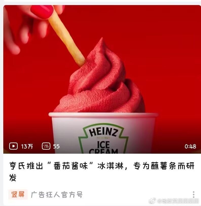 1207现在原教旨蘸番茄党和先锋蘸冰淇淋党不用吵了 