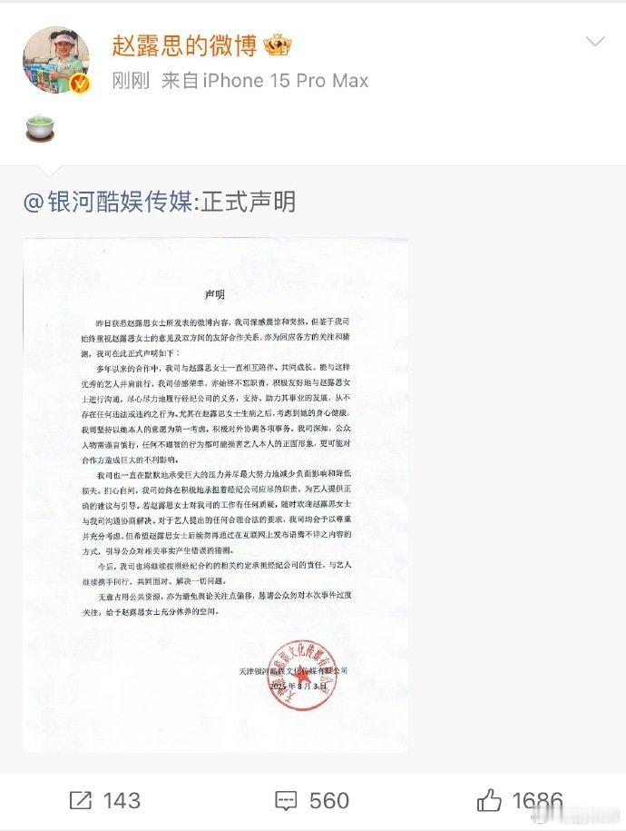赵露思发绿茶emoji赵露思转发银河酷娱声明，双方势必要刚到底才行。赵露思疑似内