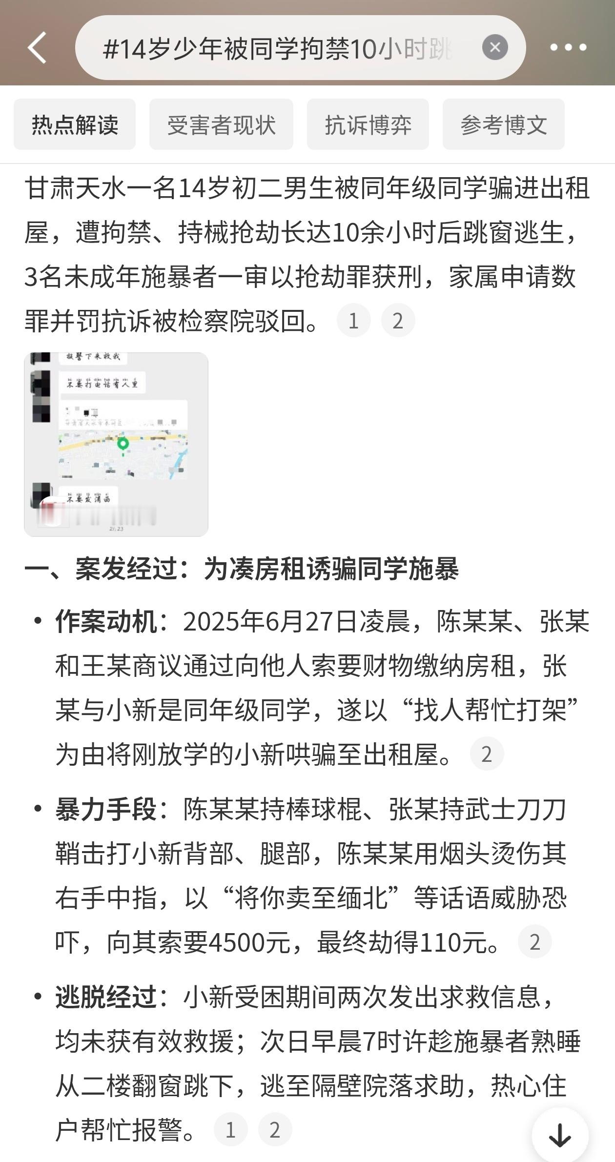 14岁少年被同学拘禁10小时跳楼逃生①事发2025年6月27日，地点甘肃天水，受