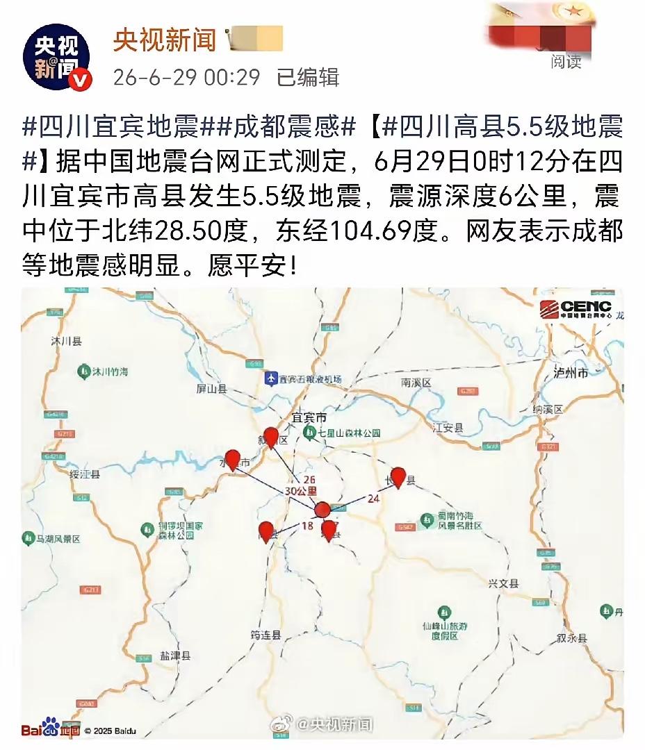 快讯，地震预警立大功！
据中国地震台网正式测定，2026年6月29日0时12分，