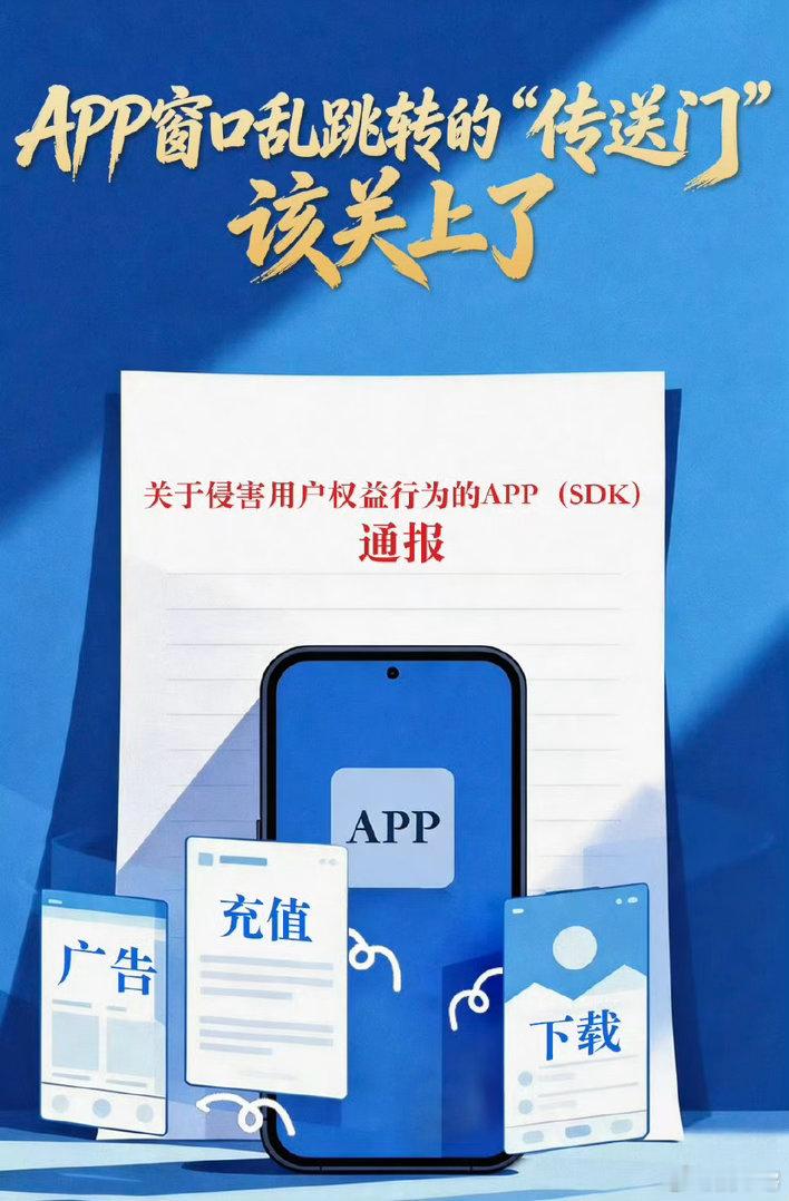 APP窗口乱跳转的传送门该关了强烈支持，每次打开应用强制广告太不尊重消费者的自主