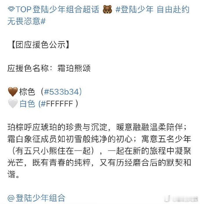 TF三代团应援色登陆少年应援色霜珀熊颂 TF三代团应援色公布，以后有专属应援色了