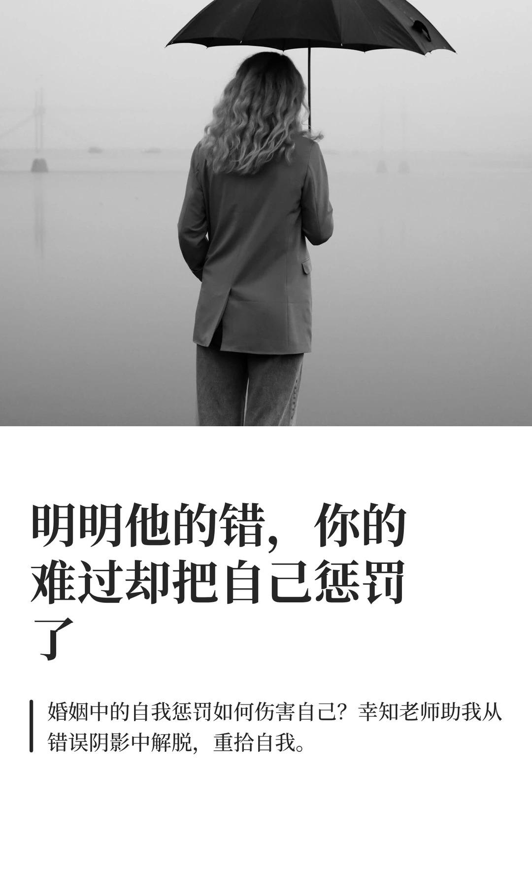 明明他的错，你的难过却把自己惩罚了。他的错，我的病：一段自我惩罚的婚姻...